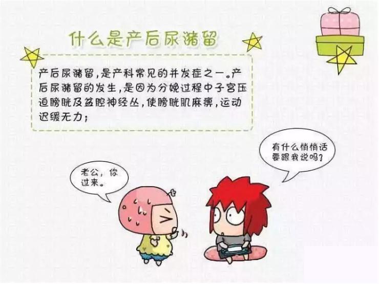 【產(chǎn)后尿潴留】尿不出來(lái)，心好累……