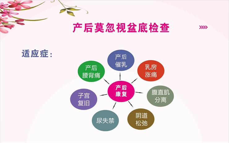 產(chǎn)后盆底康復(fù)治療儀對產(chǎn)婦有什么好處呢？