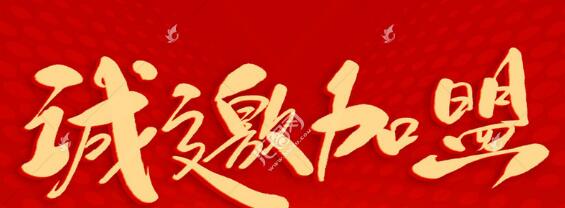產(chǎn)后修復(fù)中心項目加盟，拓展店鋪的關(guān)鍵