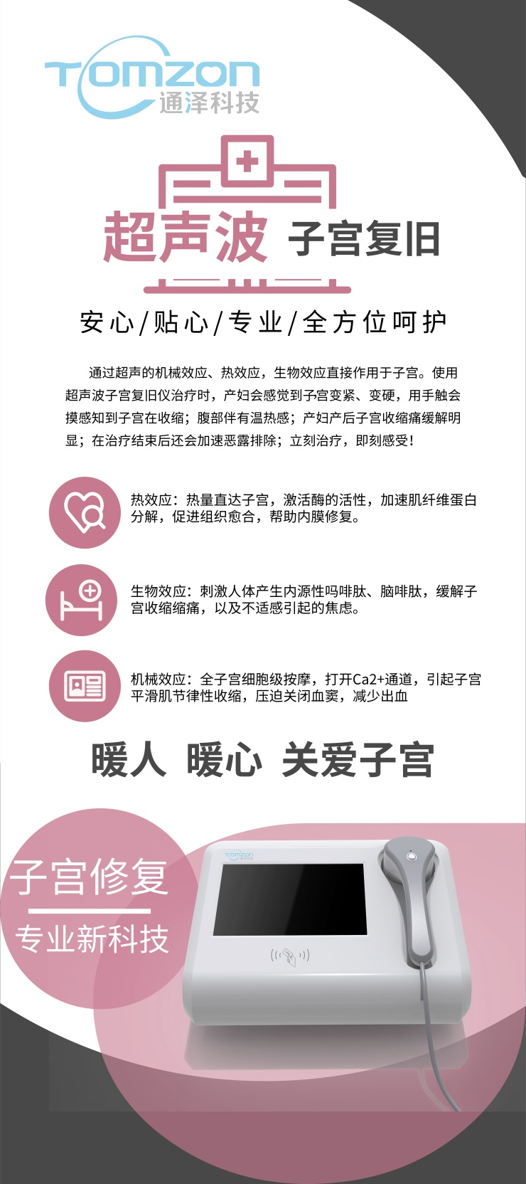 產(chǎn)后超聲子宮復(fù)舊儀器，讓產(chǎn)后恢復(fù)變得簡單方便