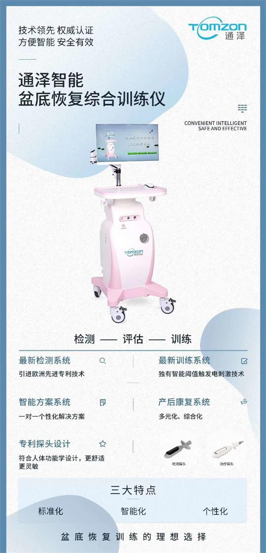 盆底肌修復(fù)機器，骨盆與盆底肌各自應(yīng)該怎么修復(fù)？