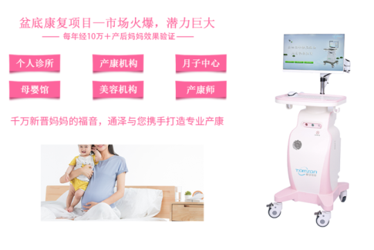 盆底康復治療儀哪種好？產康知識的普及對于每位產康人員很有必要