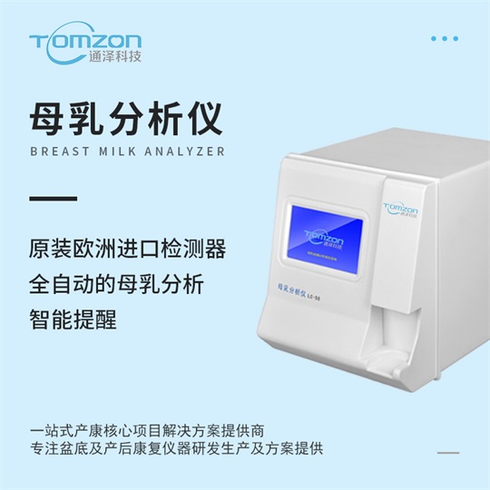 母乳分析儀，吃人奶還是吃奶粉的孩子長得更胖大？