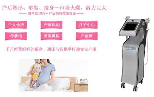 產(chǎn)后市場規(guī)模將達5萬億，除了盆底肌修復(fù)儀器，產(chǎn)后塑形儀器這個產(chǎn)品也得抓住
