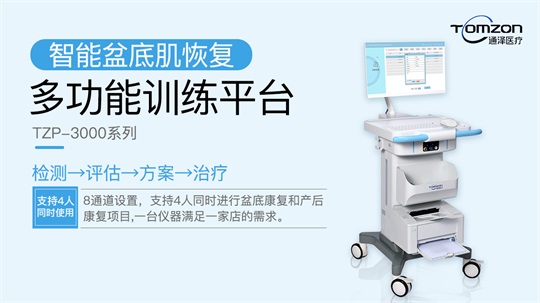 盆底康復(fù)治療儀，引領(lǐng)女性產(chǎn)后康復(fù)行業(yè)快速發(fā)展