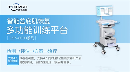 盆底肌修復(fù)儀器|產(chǎn)后盆底肌受損需要做電刺激治療嗎？