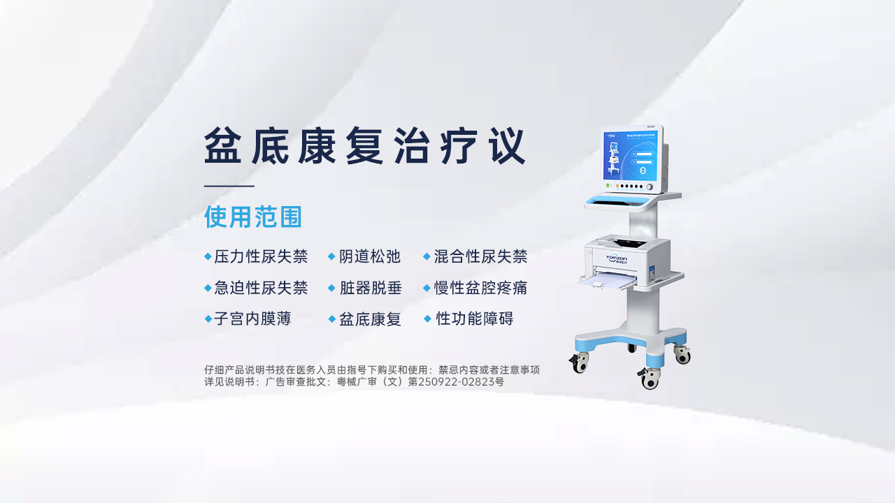 原來(lái)卵巢功能下降可以用盆底肌修復(fù)儀器嗎？