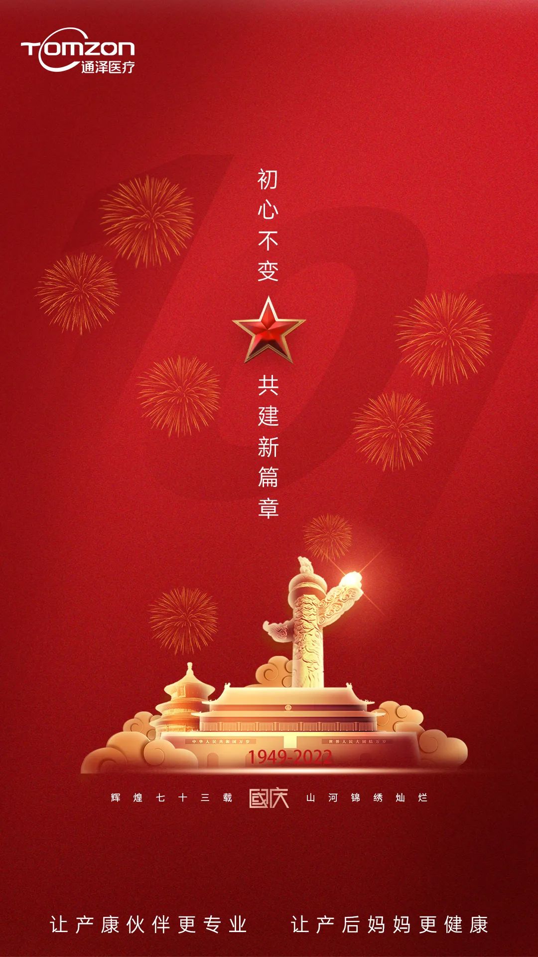  放假通知：祖國大地繁花似錦，祖國長空樂曲如潮！