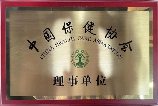 喜訊！通澤醫(yī)療榮獲中國保健協(xié)會理事單位榮譽！