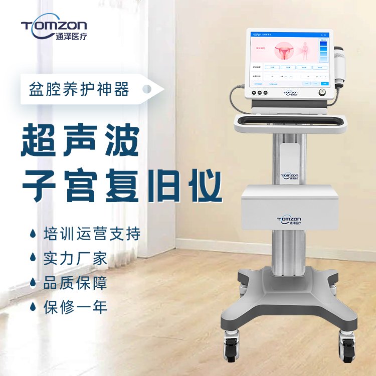 哪家盆腔治療儀使用效果好呢？