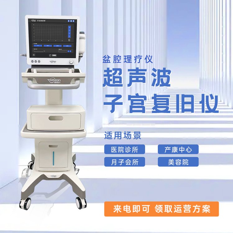 盆腔治療儀對(duì)未懷孕的女性有什么幫助？