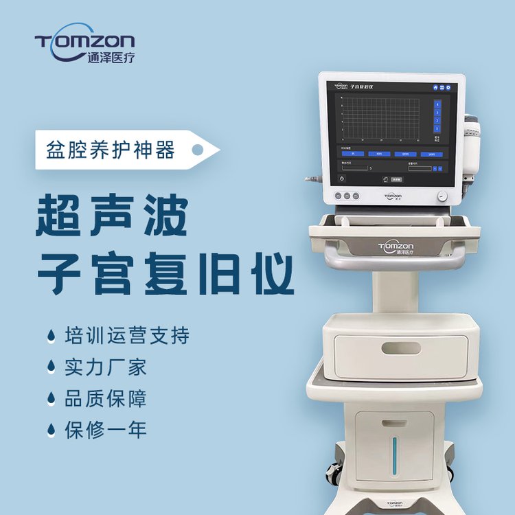 子宮復舊儀器什么原理？是怎么操作的？