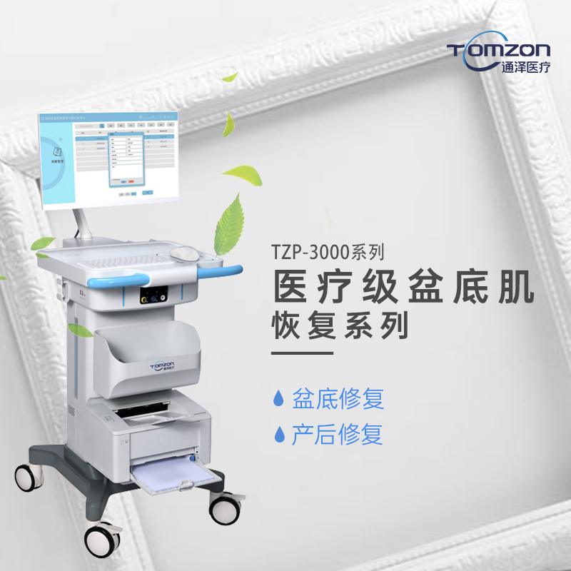 盆底康復(fù)治療儀有哪一些禁忌？