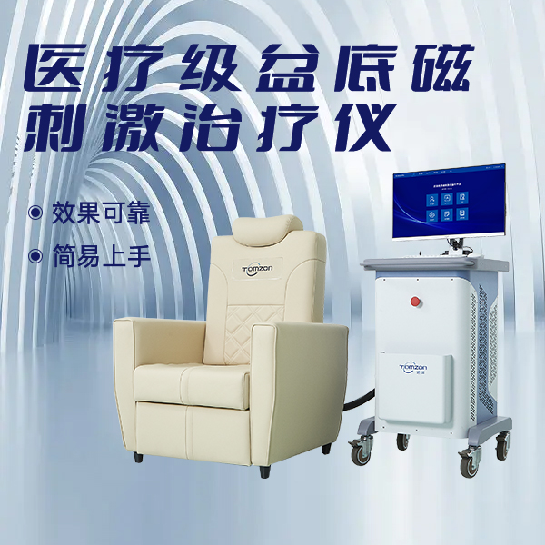 盆底磁修復(fù)儀作用的工作原理是什么？