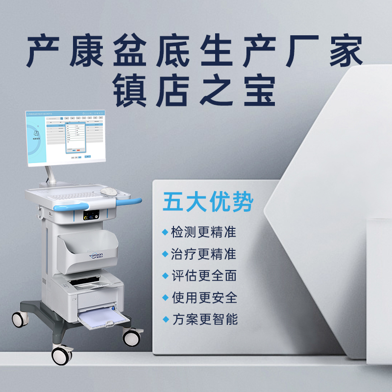 盆底肌恢復(fù)儀器有沒有個(gè)性化的治療方案？