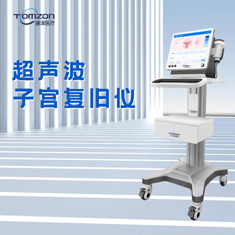 產(chǎn)后康復(fù)新技術(shù)：子宮復(fù)舊儀你真的了解嗎？
