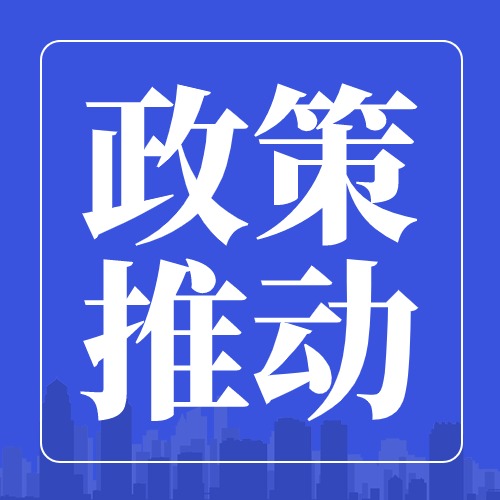 通澤醫(yī)療緊跟國(guó)家政策導(dǎo)向，積極推動(dòng)醫(yī)療設(shè)備更新，助力產(chǎn)后康復(fù)醫(yī)療事業(yè)騰飛