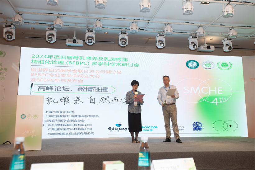 母乳喂養(yǎng) 自然而然 | 第四屆母乳喂養(yǎng)及乳房疼痛精細化管理(BFBPC) 多學(xué)科學(xué)術(shù)研討會順利召開