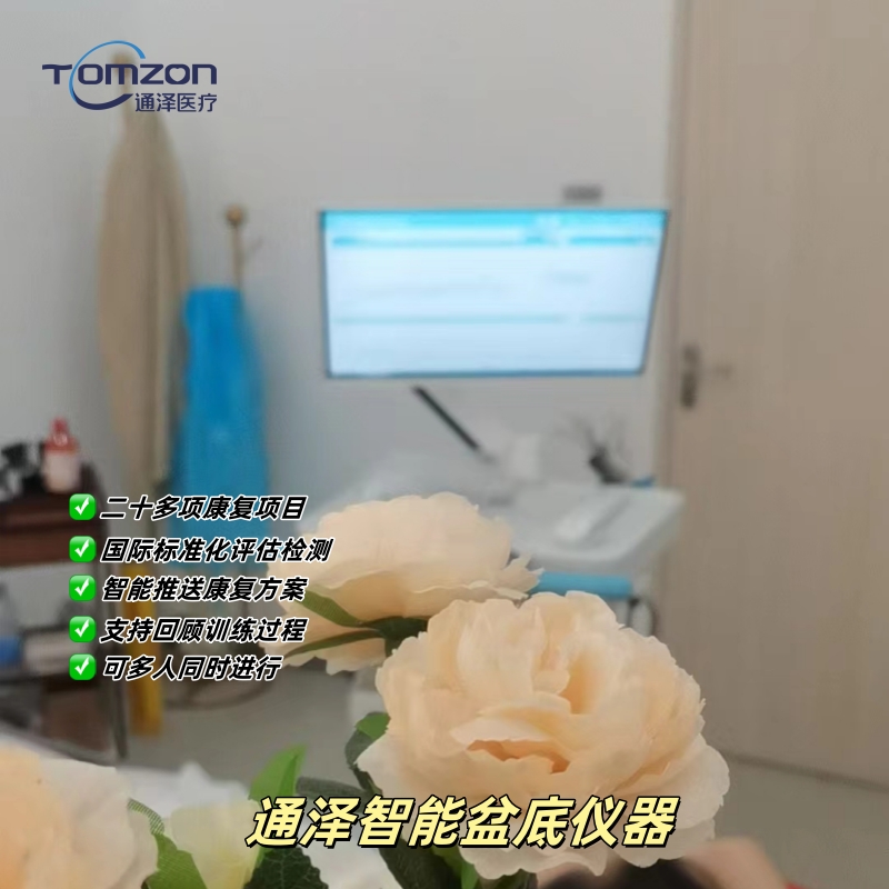盆底康復(fù)儀器品牌建議選擇通澤醫(yī)療？