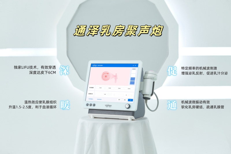 母乳喂養(yǎng)無難題，乳房聚聲炮助力產(chǎn)后媽媽輕松哺乳