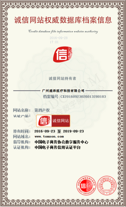 誠信網(wǎng)站權威數(shù)據(jù)庫檔案信息