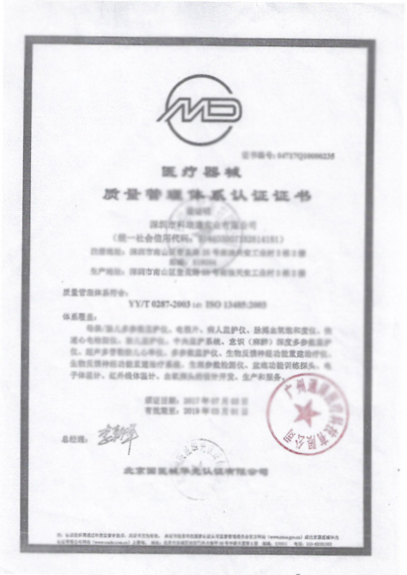 醫(yī)療器械質(zhì)量管理體系認證證書